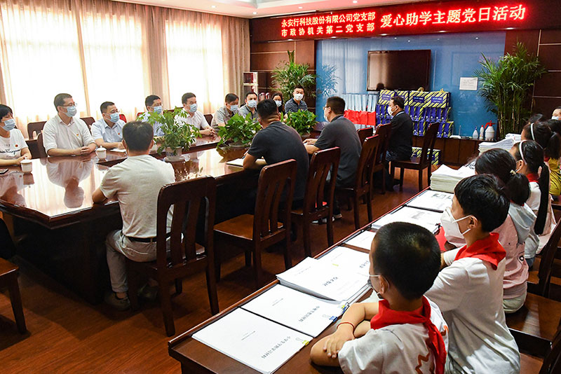 永安行結(jié)對市政協(xié)機關(guān)二支部開展愛心助學活動