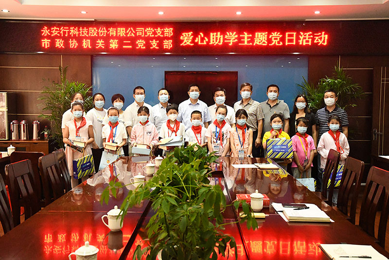 永安行結(jié)對(duì)市政協(xié)機(jī)關(guān)二支部開(kāi)展愛(ài)心助學(xué)活動(dòng)1