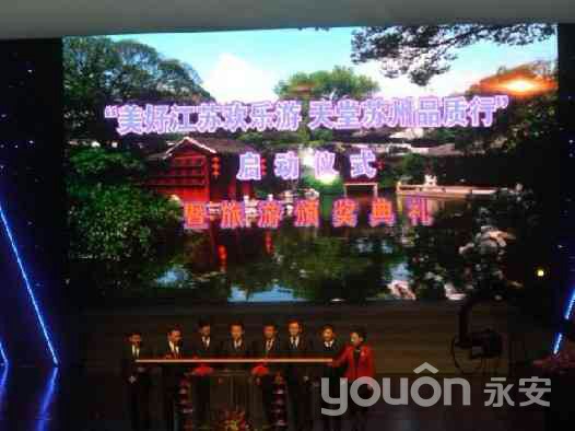 “美好江蘇歡樂(lè)游、天堂蘇州品質(zhì)行”啟動(dòng)儀式暨旅游頒獎(jiǎng)典禮
